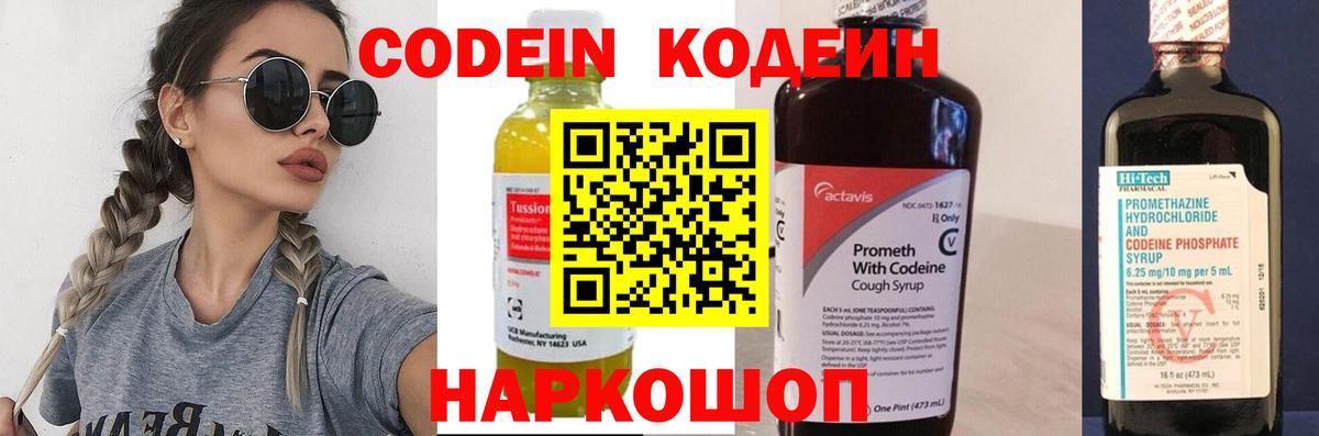 Codein Purple Drank  хочу   Избербаш  Кодеиновый сироп Lean Purple Drank  Вход с VPN 
