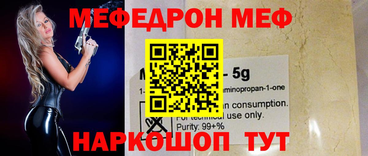 Мефедрон кристаллы Избербаш