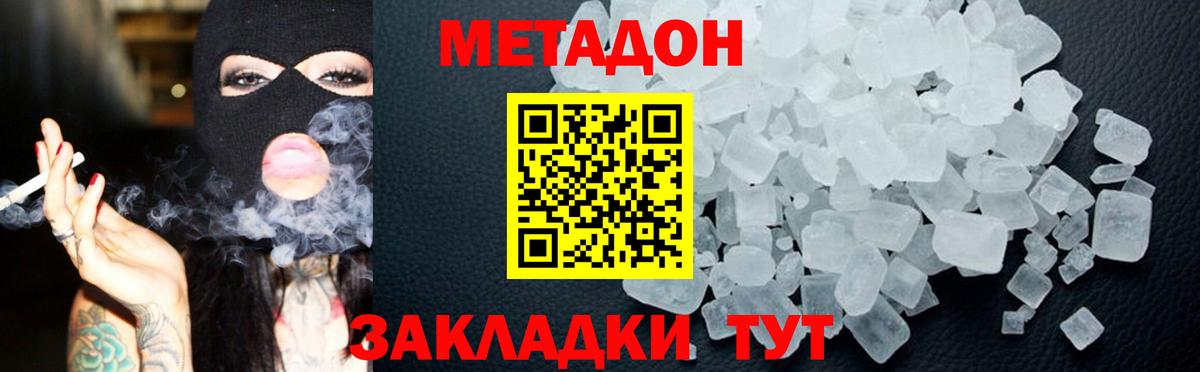 Избербаш  МЕТАДОН methadone  Вход с VPN  Метадон мёд 