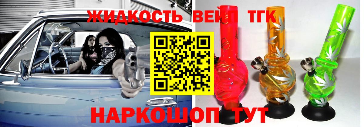 Избербаш  ТГК вейп с тгк  ТГК вейп  Вход с VPN 